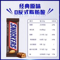 SNICKERS 士力架 花生夹心巧克力 20g*12条