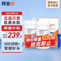 拜耳(BAYER)拜安康血糖仪家用拜耳血糖试纸 适用拜安康（含100片试纸和采血针）
