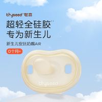 thyseed 世喜 安抚奶嘴超轻air新生儿仿母乳睡觉哄娃神器防胀气0-12个月