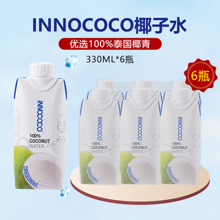 88VIP：INNOCOCO 泰国进口100%纯天然椰子水INNOCOCO椰青水330ml*6瓶NFC果汁饮料