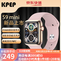 KPEP顶配S9mini智能手表华强北watch41mm血氧测量超长续航导航离线支付蓝牙接听电话女性女生运动手表 玫瑰金【顶配款 NFC双向支付全功能】