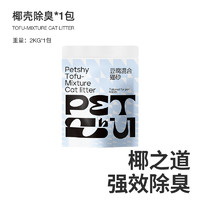 88VIP：petshy 百宠千爱 豆腐混合猫砂2.5kg除臭无尘膨润土