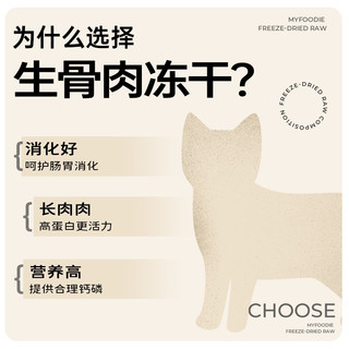 Myfoodie 麦富迪 猫零食鲜肉冻干54g