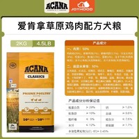 88VIP：ACANA 爱肯拿 鸭肉梨狗粮无谷低敏成犬幼犬去泪痕狗粮通用型11.4kg