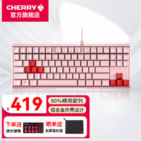 移动端、京东百亿补贴：CHERRY 樱桃 机械键盘MX3.0STKL 有线键盘 RGB 彩光灯效 87键 游戏电竞键盘全键无冲七夕