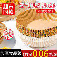 Jidaocook空气炸锅纸家用烤箱硅油纸盘一次性纸托烤肉盘圆形蛋糕烘焙纸 50片【复古原木】