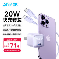 Anker 安克 PD20W手机充电头适配苹果15/16华为mate60ProiPhone14/13 0.9米快充套装紫-专充苹果15