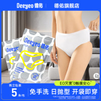 Deeyeo 德佑 无纺布一次性内裤无菌旅行短裤便携孕妇产后月子免洗日抛内裤