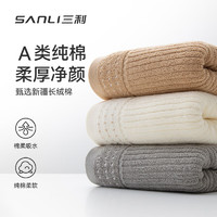 SANLI 三利 新疆棉毛巾纯棉100%加厚  米白+棕色+灰色