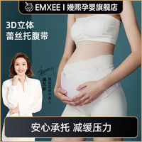 EMXEE 嫚熙 孕妇收腹带怀孕期托护腰带怀孕期缓解耻骨疼痛腰拖秋冬季 粉色-L码(3D立体托腹设计)