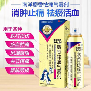 . 南洋理通麝香祛痛气雾剂108g:84ml/瓶，跌打损伤，风湿关节疼痛，消肿止痛，瘀血肿痛。 1盒标准装