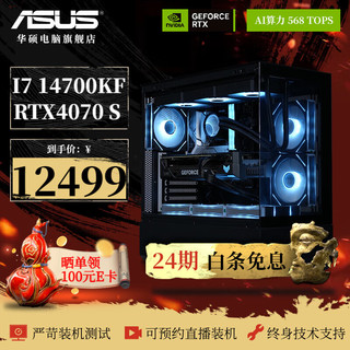 ASUS 华硕 ROG全家桶 i7 14700KF/4060Ti电竞游戏台式主