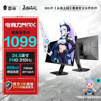 ThundeRobot 雷神 银翼Pro 24.5英寸 Fast IPS99%sRGBHDR450nit升降旋转  ZF25F300L-24.5英寸 310HZ