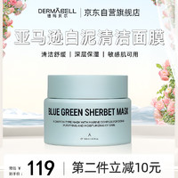 DERMABELL 德玛贝尔 雪芭面膜涂抹式泥膜100ml修护净颜面膜 深层清洁  雪芭净颜泥膜