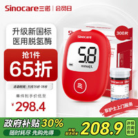 Sinocare 三诺 血糖仪家用安稳+医用级免调码血糖试纸测试仪 仪器+300支试纸