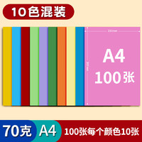 a4纸彩色打印纸100张