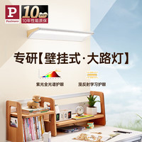 Paulmann P柏曼护眼壁灯 全光谱卧室房间阅读灯长条壁挂式大路灯