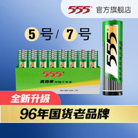 555 三五 电池 5号碳性电池12粒