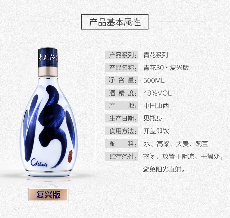 中国白酒(青花冷酒) 汾酒青花20 42%vol 清香型白酒500ml 单瓶装【报价价格评测怎么样