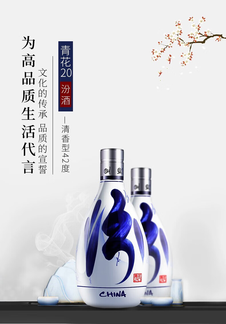 汾酒青花20 42%vol 清香型白酒500ml 单瓶装【报价价格评测怎么样