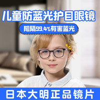 蒙卡洛日本大明防蓝光儿童眼镜看手机电脑护眼小孩女近视专业配镜 【适合4-12岁】530蓝色 0-300配1.56日本大明防蓝光镜片