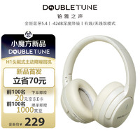 DOUBLE TUNE H1头戴式无线蓝牙耳机 蓝牙5.4超长续航主动降噪耳机  适用华为小米苹果 米色