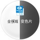 essilor 依视路 全视线T8变灰色非球面镜片1.60折射率*2片+赠钛框 近视600度内