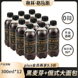 秋林·格瓦斯  秋林格瓦斯300ml*12瓶  黑麦格瓦斯300ml*12瓶