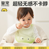 皇宠 GnauHbaby  吃饭围兜婴儿辅食围嘴硅胶防水饭兜宝宝罩衣儿童非一次性围兜