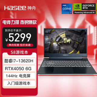 神舟（HASEE）战神S8 13代英特尔酷睿i7 15.6英寸游戏本 笔记本电脑(13代i7-13620H 16G 512GB RTX4050 144Hz)