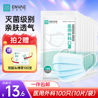 移动端、京东百亿补贴：ENVΛE 恩惠医疗 ENVAE恩惠医疗一次性医用外科口罩成人灭菌级薄款 蓝色·医用外科100只（10片/袋）非独立装