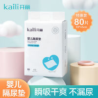 Kaili 开丽 婴儿隔尿垫 80片 33*45cm