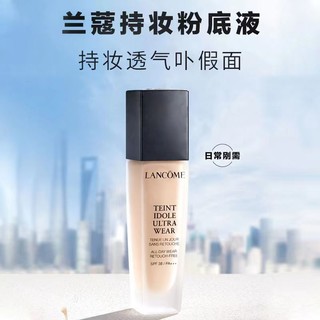 LANCOME 兰蔻 新版持妆轻透粉底液30ml 轻薄持妆不闷痘持久 兰蔻粉底液P-01