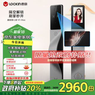 Lockin 鹿客 V5 Max 电子锁 左开款