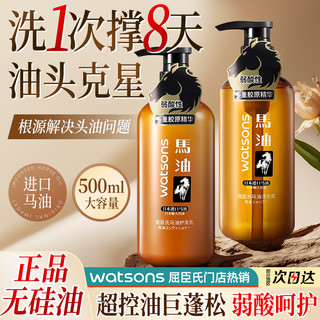 watsons 屈臣氏 骨胶原马油深润洗发露 500ml