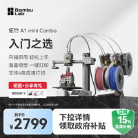 Bambu Lab 拓竹 A1 mini Combo 3D打印机（含AMS lite）