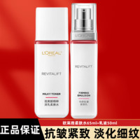 L'OREAL PARIS 欧莱雅复颜视黄醇精粹抗皱系列套装抗皱紧致护肤套装淡化细纹补水保湿 水65ml+乳液50ml