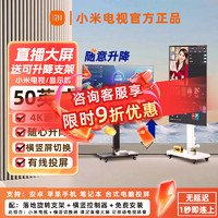 Xiaomi 小米 L50MA-A 移动平板电视机50英寸 +落地支架+包安装