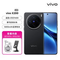 vivo X200 天玑9400旗舰90W闪充大电池5G手机