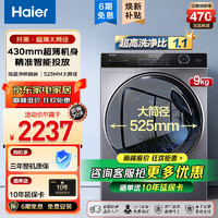 Haier 海尔 超薄款滚筒洗衣机纤美14126全自动家用 9公斤变频大容量