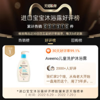 Aveeno 艾惟诺 艾维诺儿童温和润泽洗发沐浴露二合一宝宝洗护臻选*2