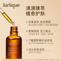 Jurlique 茱莉蔻 菁萃复颜紧致面部护理油50ml