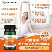 SWANSON 斯旺森 活性叶酸备孕男女同补孕妇可用 800mcg*30粒/瓶