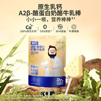 Dr.CHEESE 奶酪博士 高钙A2β-酪蛋白奶酪牛乳棒宝宝儿童零食营养健康原味40.6g