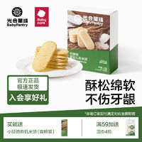 babycare 光合星球米饼钙铁锌软米饼宝宝零食磨牙饼干五大无添加