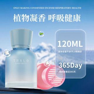 Thalo 塔罗 车载香薰孕妇婴儿可用汽车香水车内香氛摆件