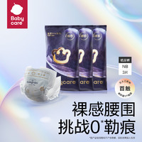 babycare 皇室Pro系列 裸感纸尿裤 NB3片