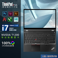 移动端、京东百亿补贴：ThinkPad 思考本 P15 高性能设计师图形工作站i7-11800H T1200 4G绘图 32G内存 1T固态 人脸+指纹双识别