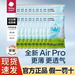 babycare 夏日Airpro超薄纸尿裤呼吸裤拉拉裤极薄透气试用装60片