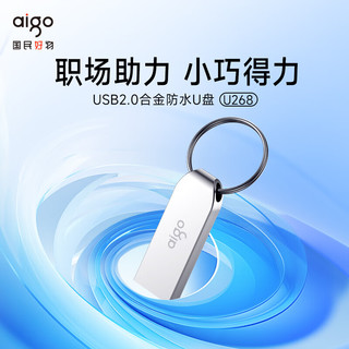 aigo 爱国者 U268 USB 2.0 U盘 银色 64GB USB-A